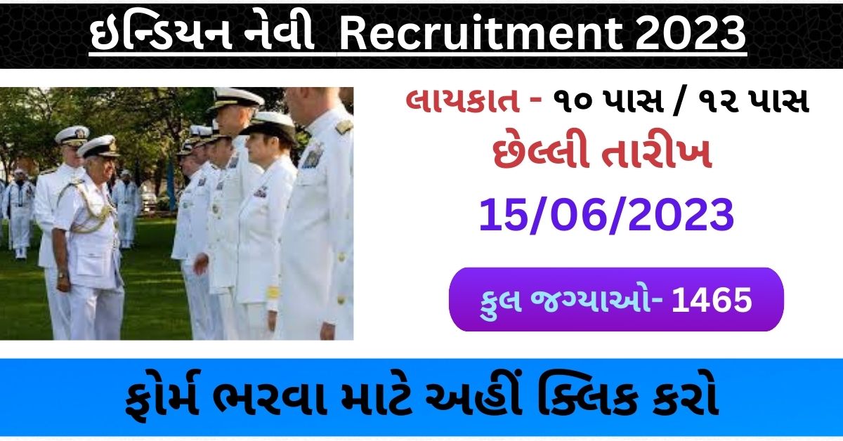 Indian Navy SSR / MR Recruitment 2023