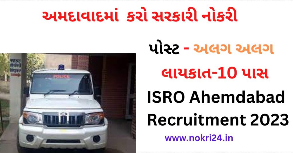 ISRO SAC Ahemdabad Recruitment 2023