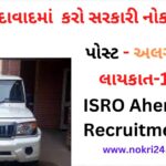 ISRO SAC Ahemdabad Recruitment 2023