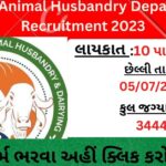 Indian Animal Husbandry Department Recruitment 2023