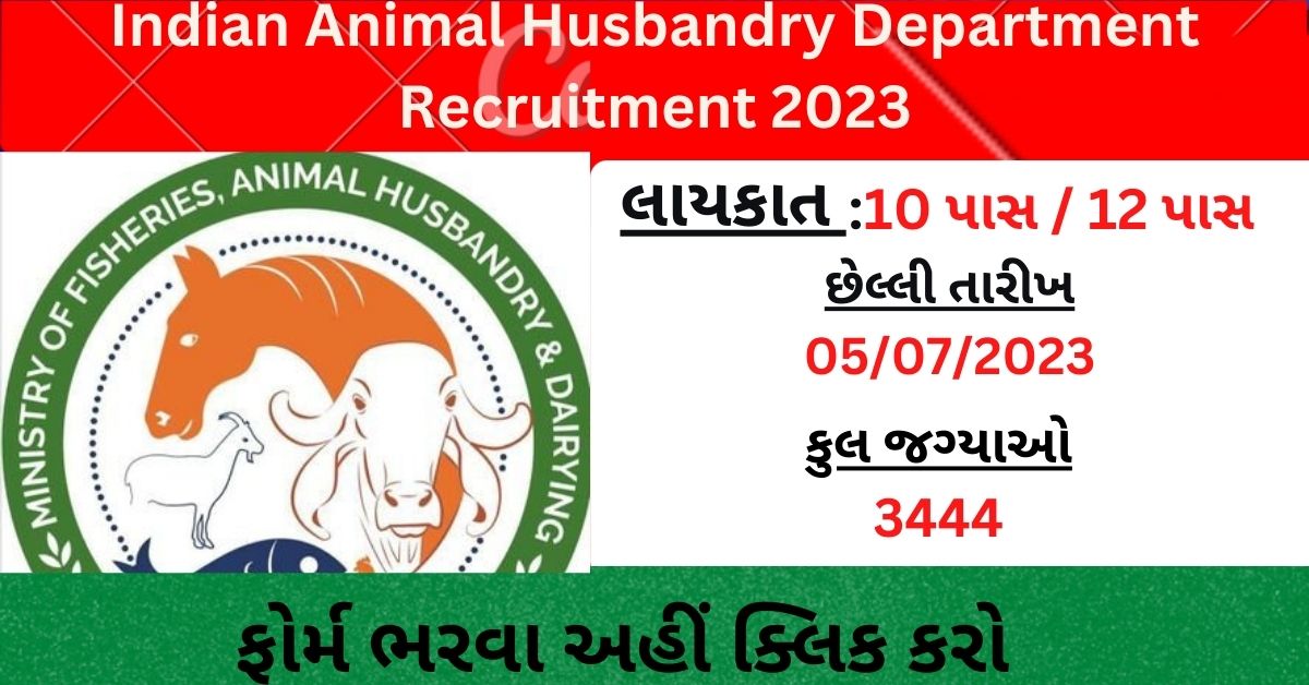 Indian Animal Husbandry Department Recruitment 2023