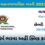MPHW Surat Recruitment 2023