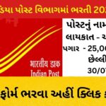 India Post Recruitment 2023