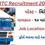 GSRTC Ahmedabad Recruitment 2023