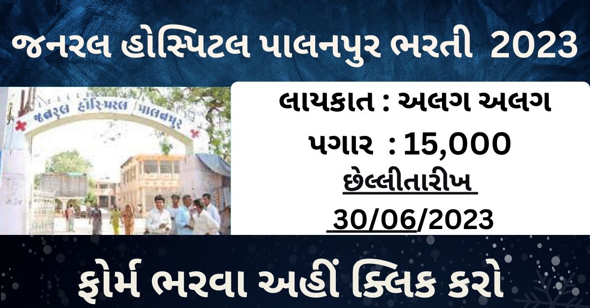 General Hospital Palanpur Recruitment 2023