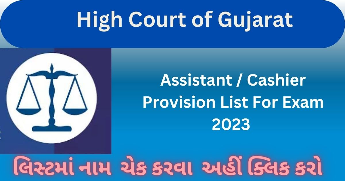 High Court of Gujarat (Assistant / Cashier Provision List For Exam)2023