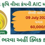 Agriculture Insurance Company Recruitment 2023