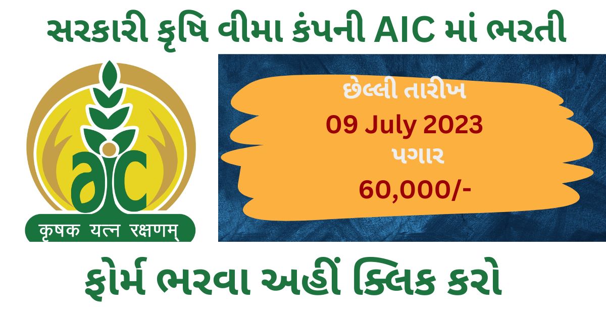 Agriculture Insurance Company Recruitment 2023