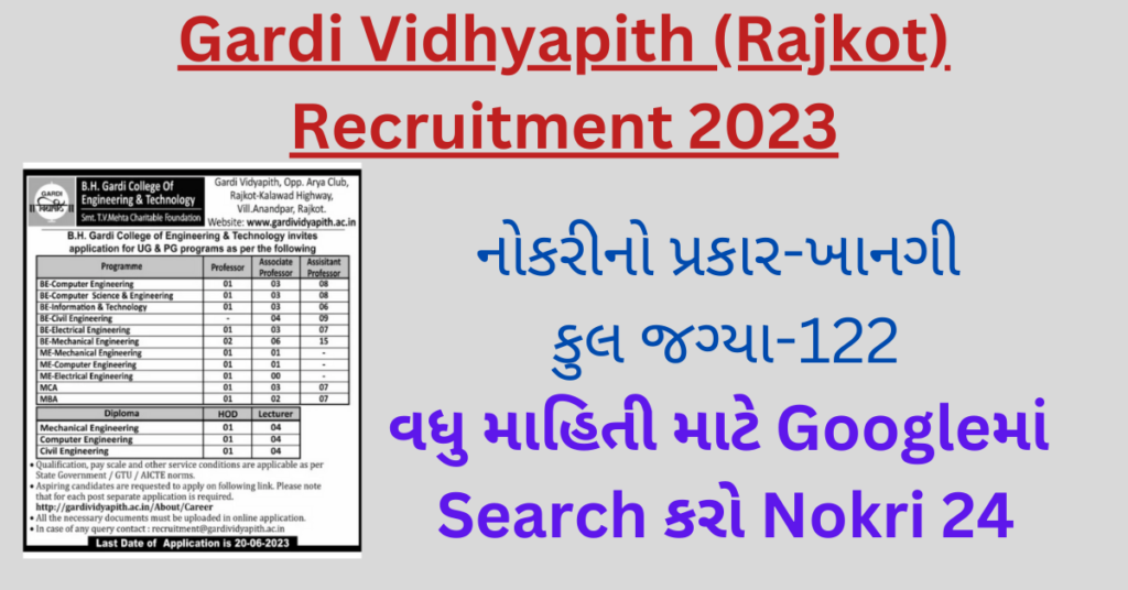 Gardi Vidhyapith (Rajkot) Recruitment 2023
