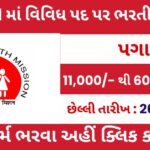 Health Care Department Recruitment 2023