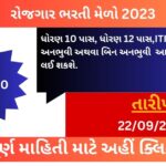 Rojgaar Bharti Melo 2023