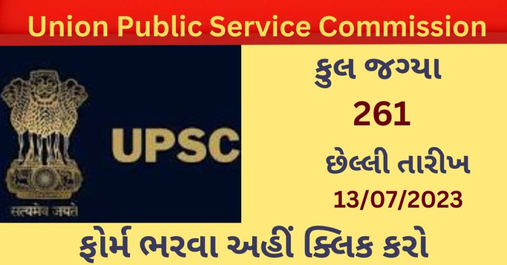 UPSC Recruitment 2023