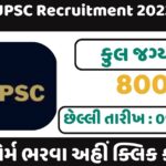 UPSC(Union Public Service Commission) Recruitment 2023