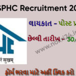 GSPHC Recruitment 2023