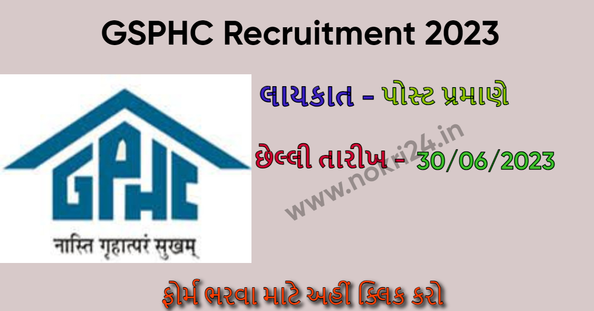 GSPHC Recruitment 2023