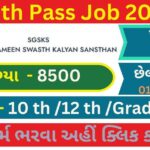 10th Pass Job 2023