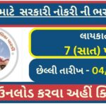 7th Pass Government Job 2023
