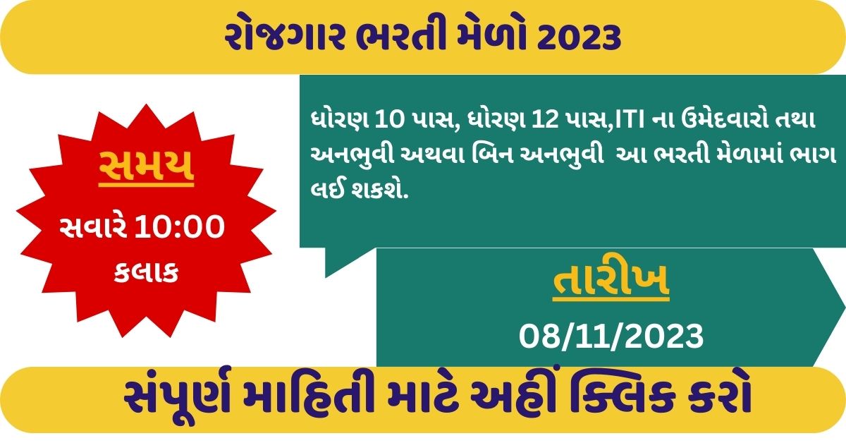Ahemdabad Rojgar Bharti Melo 2023