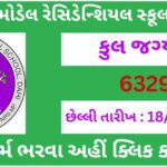 EMRS Recruitment 2023