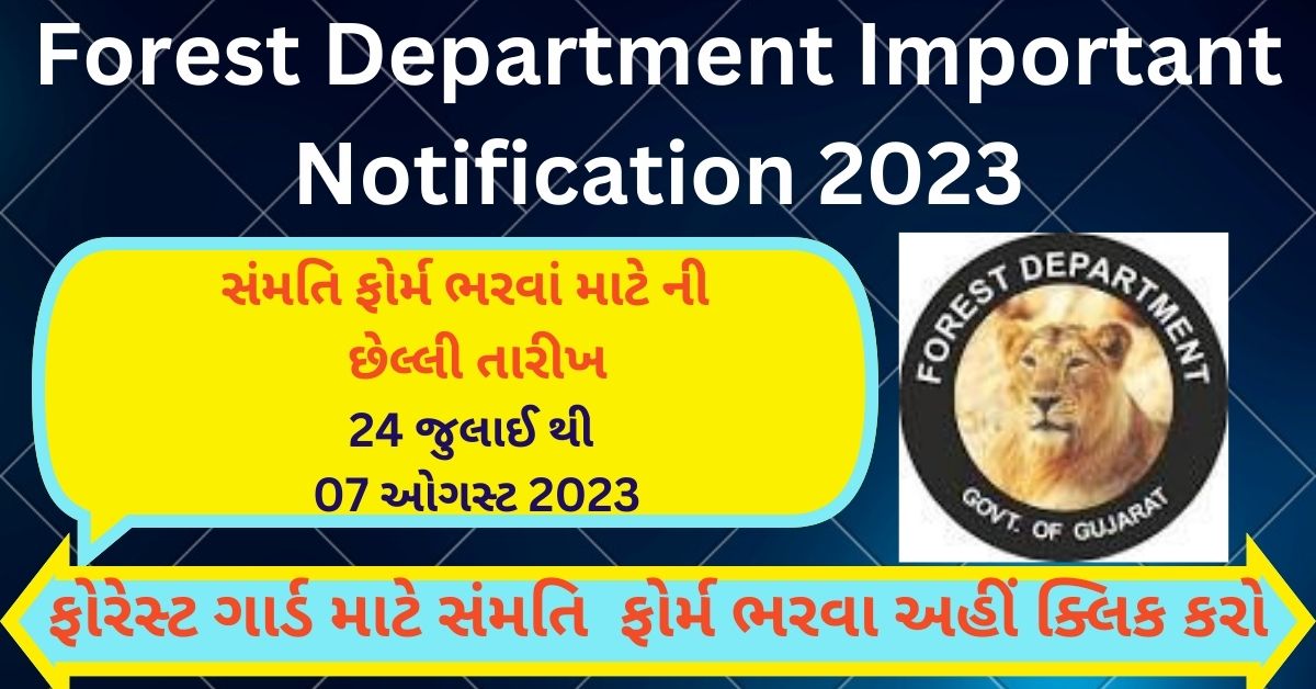Forest Department Important Notification 2023