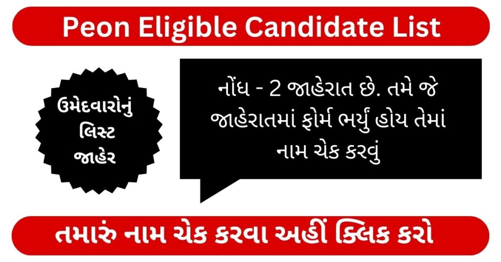 High Court of Gujarat Peon