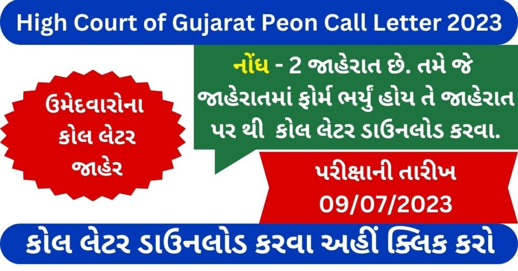 High Court of Gujarat Peon Call Letter 2023