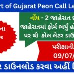 High Court of Gujarat Peon Call Letter 2023