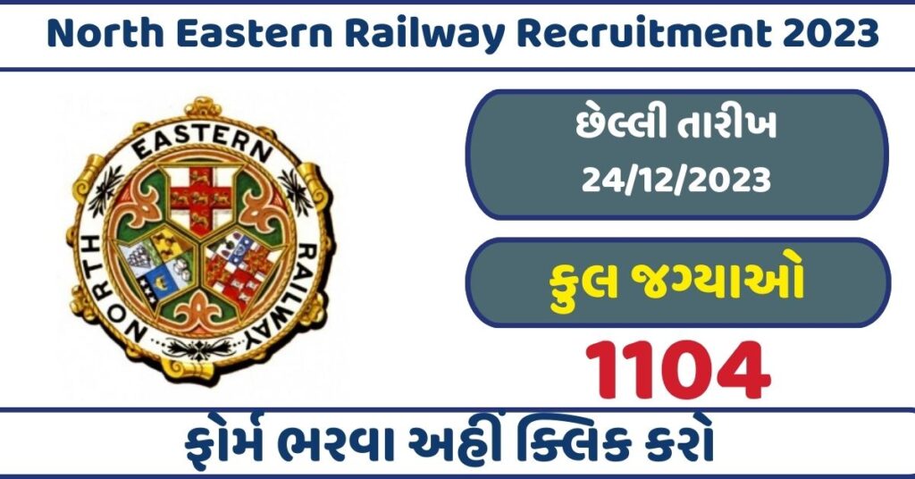 North Eastern Railway Recruitment 2023