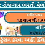 Rajkot Rojgaar Bharti Melo 2023
