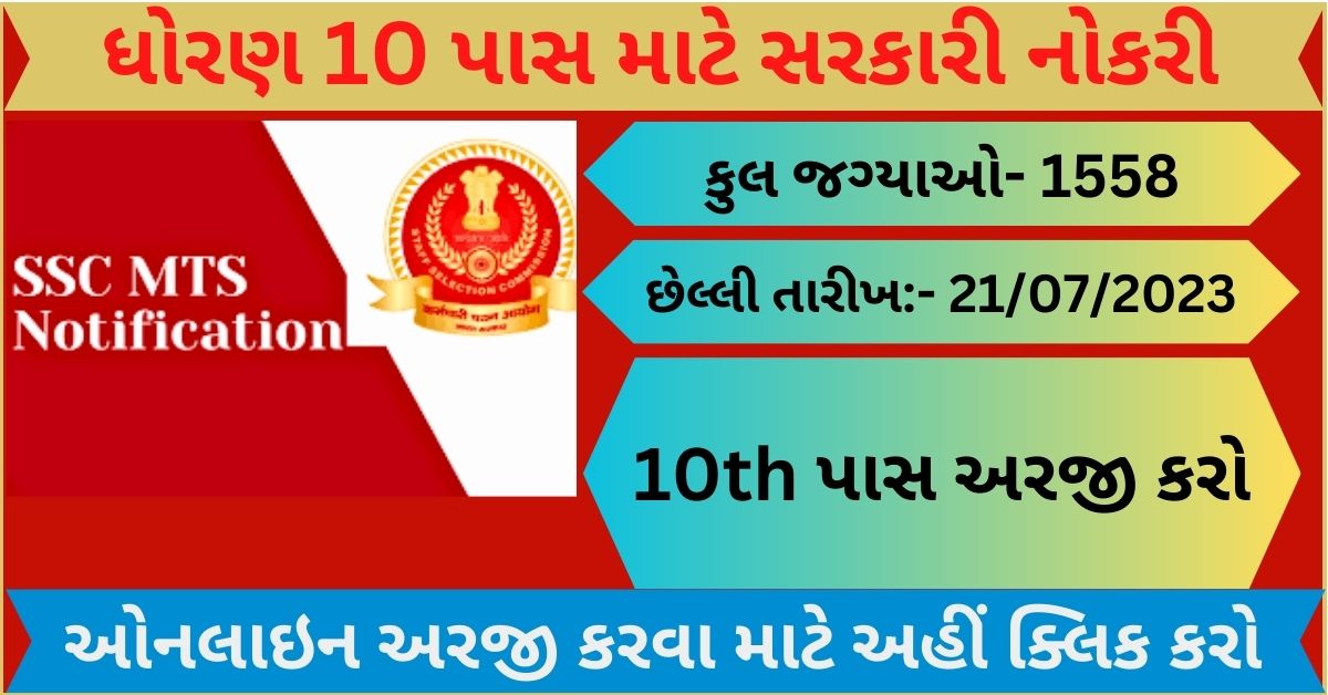SSC MTS and Havaldar Recruitment 2023
