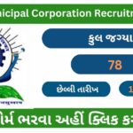 Surat Municipal Corporation Recruitment 2023