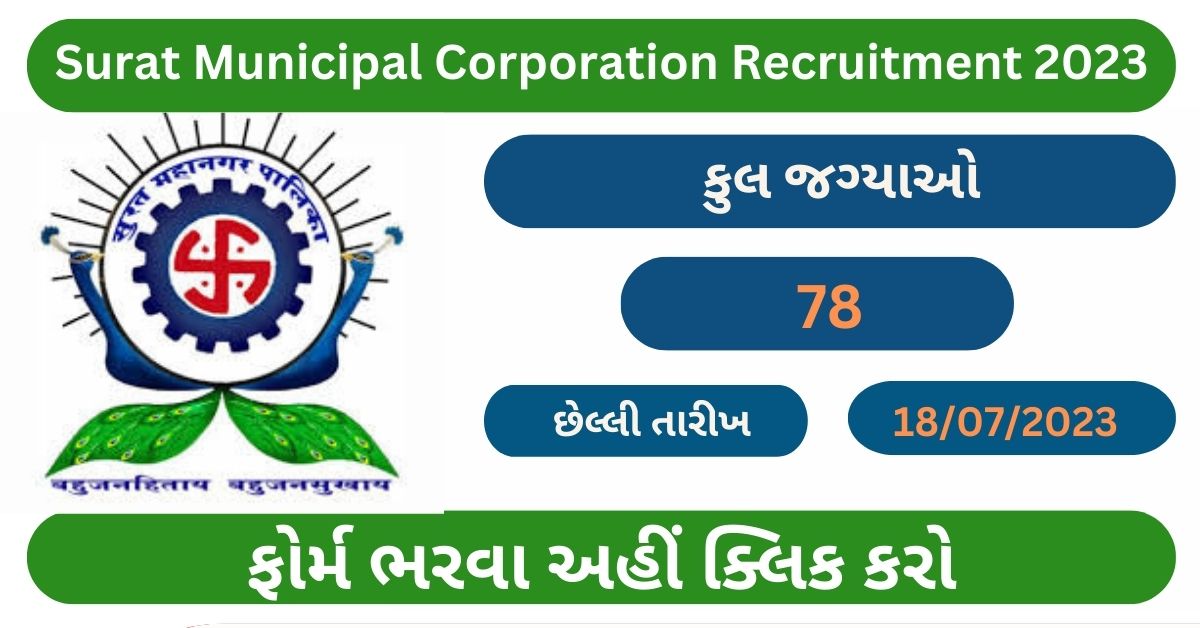 Surat Municipal Corporation Recruitment 2023