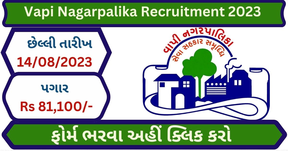 Vapi Nagarpalika Recruitment 2023