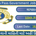 10th Pass Government Job 2023