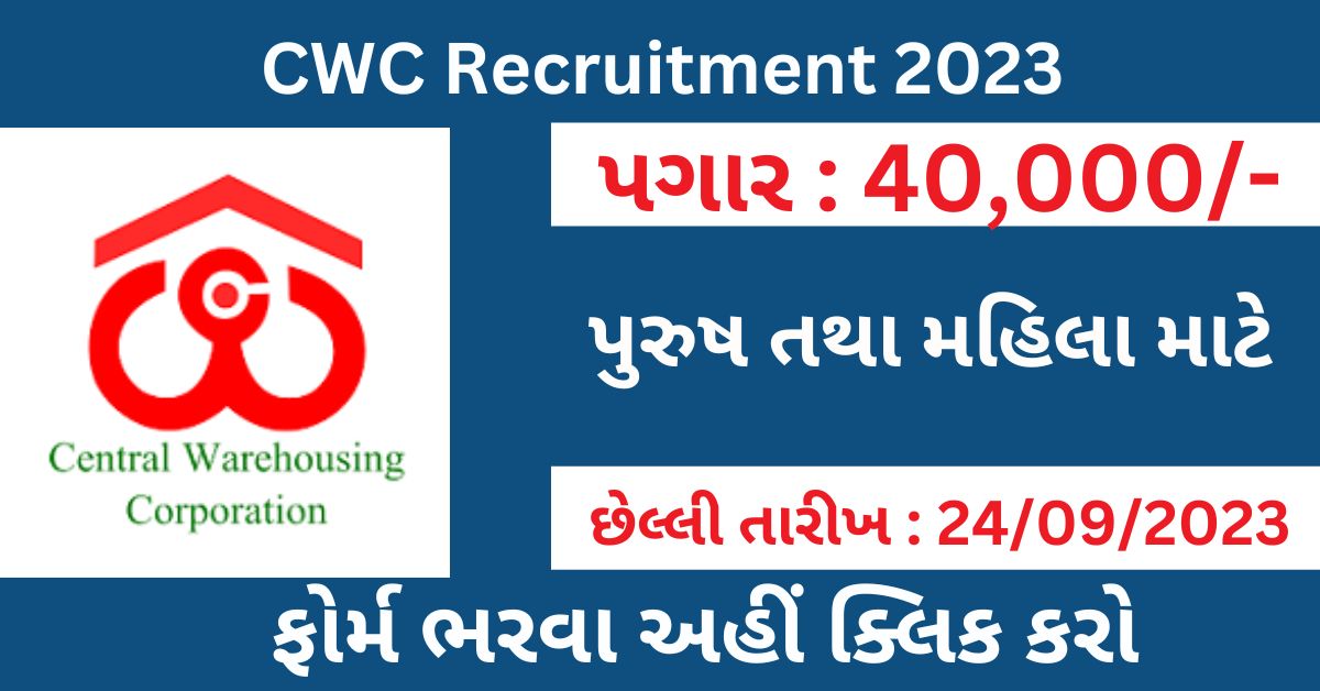 CWC Recruitment 2023