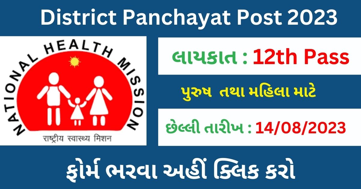 District Panchayat Post 2023