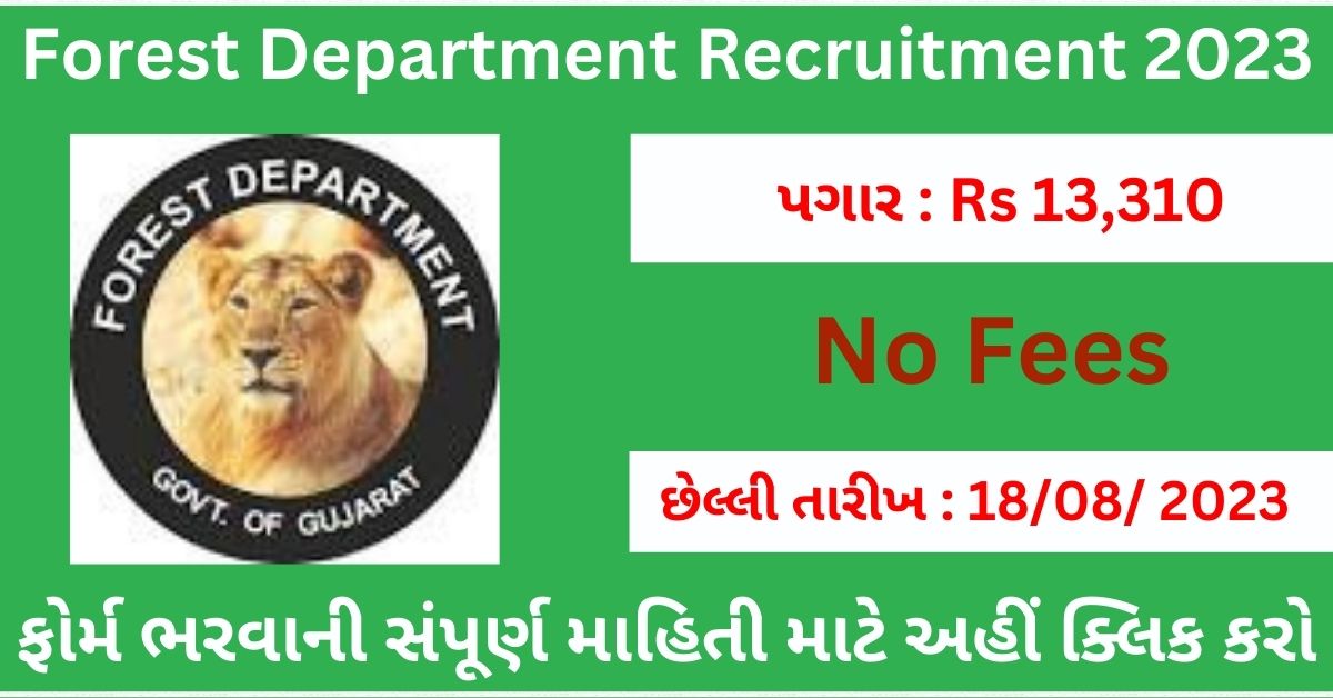 Forest Department Recruitment 2023