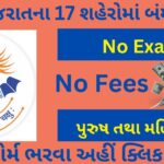 GCI Gujarat Recruitment 2023