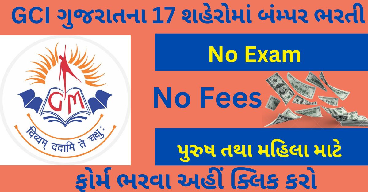 GCI Gujarat Recruitment 2023