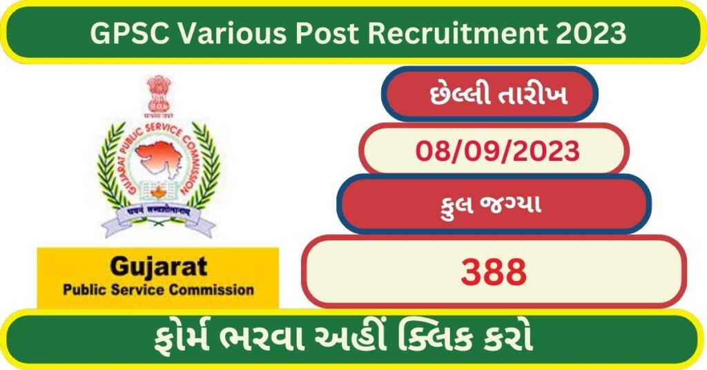 GPSC Various Post Recruitment 2023