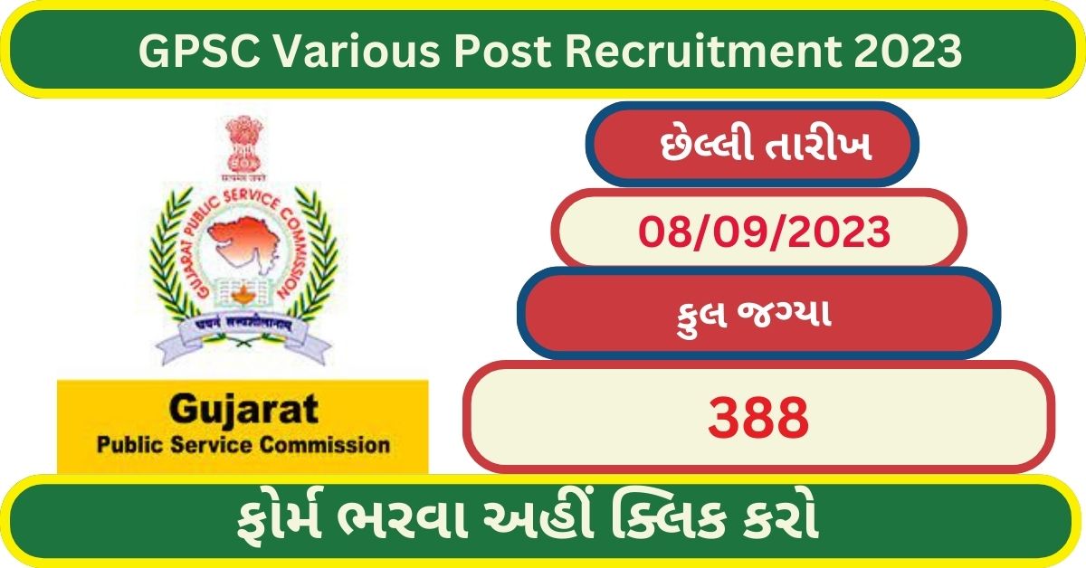 GPSC Various Post Recruitment 2023