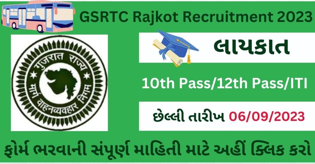 GSRTC Rajkot Recruitment 2023