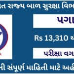 Gujarat State Child Protection Society Post 2023