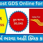 India Post GDS Online form 2023