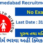 NHM Ahmedabad Recruitment 2023