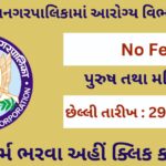 RMC Health Department Recruitment 2023
