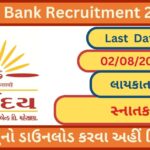 SCC Bank Recruitment 2023