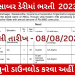 Sabar Dairy Notification 2023