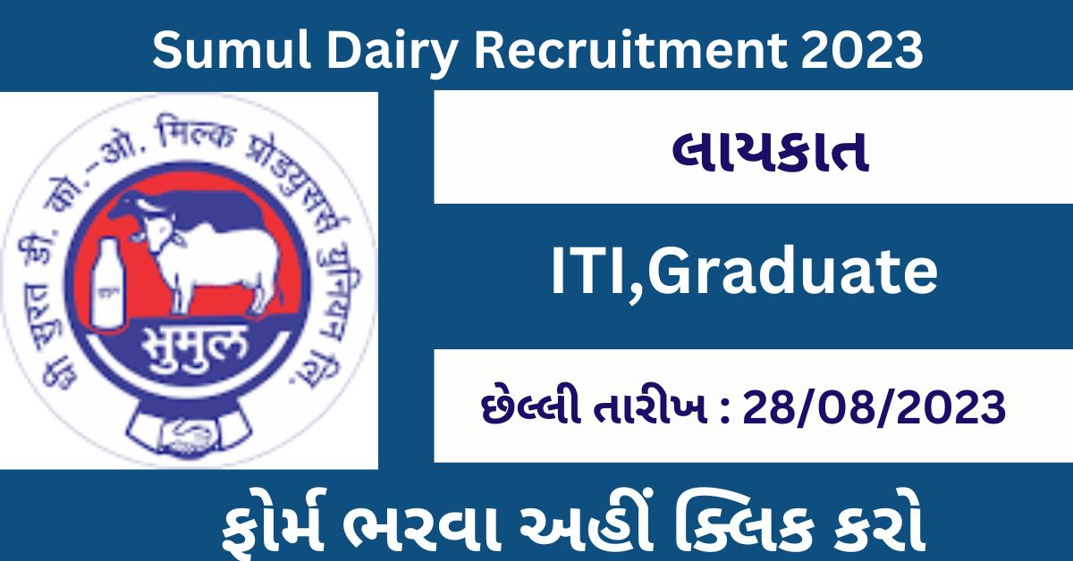 Sumul Dairy Recruitment 2023