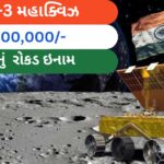 Chandrayaan 3 Quiz